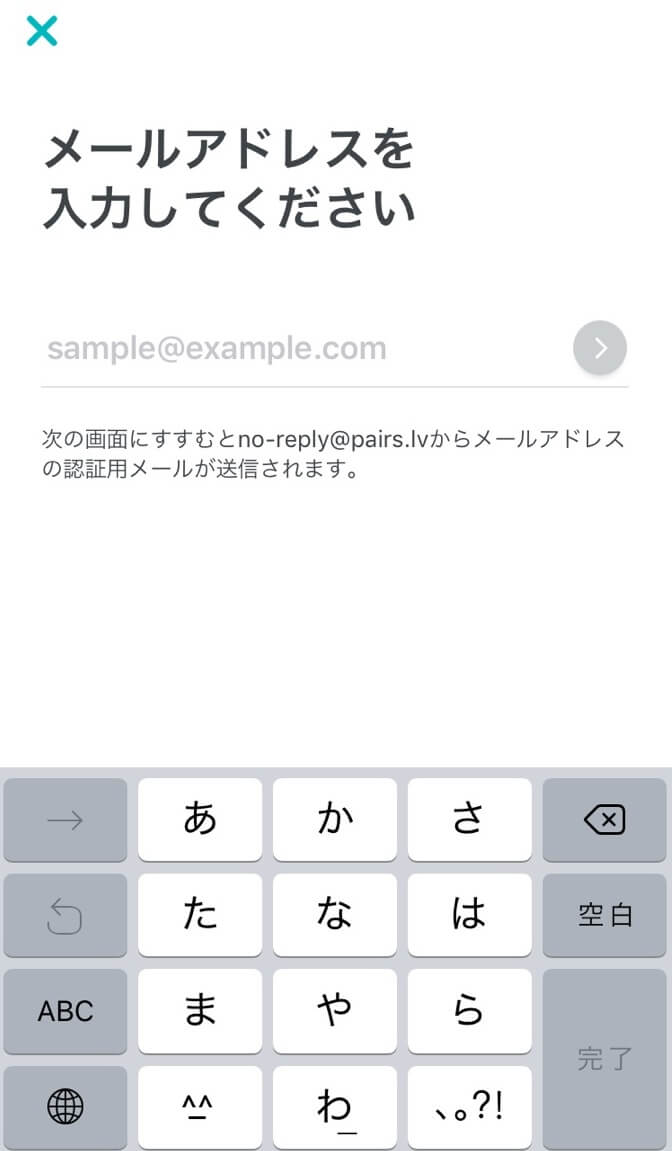 メールアドレスを入力してください