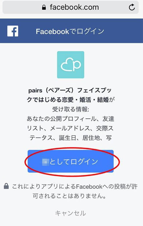 Facebookにログイン