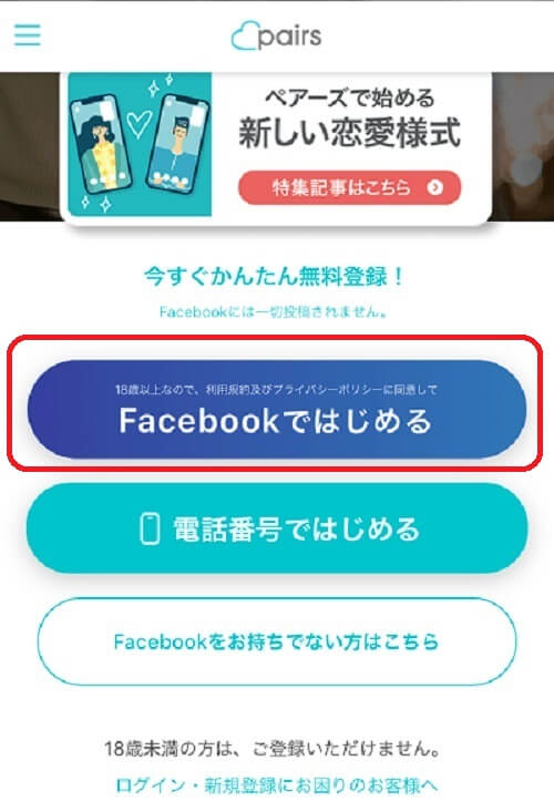 Facebookではじめる